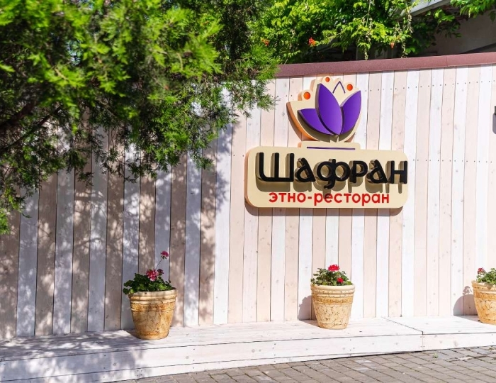 Этно ресторан «Шафран» - Курортный комплекс «Песочная Бухта» Севастополь